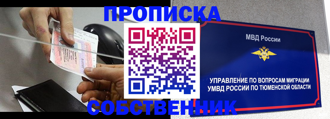 временная регистрация законно в Тынде