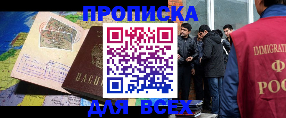 прописка законно в Тынде