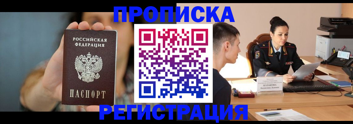 где прописаться в Тынде