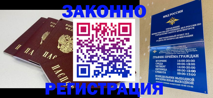 временная регистрация для школы в Тынде