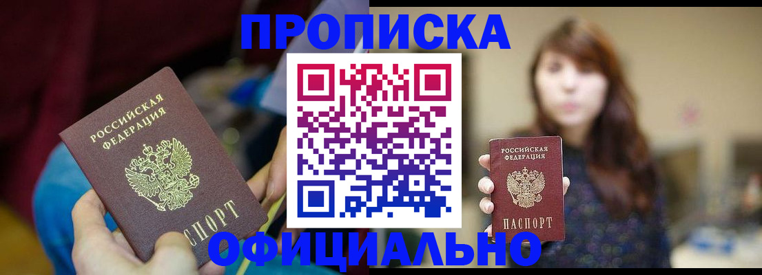 прописка паспорт в Тынде